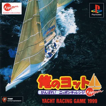 Ore no Yotto - Ganbare! Nippon Challenge (JP) box cover front